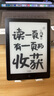 漢王（Hanvon）Clear6英寸電子書閱讀器 墨水屏電紙書平板 智能閱讀本電子紙 看書學(xué)習(xí)便攜閱讀 冰山灰 曬單實(shí)拍圖