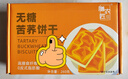 膳農(nóng)匠純苦蕎餅干0糖0白面控糖粗糧飽腹代餐糖友解饞小零食無(wú)糖高纖餅干 260g*2盒共520克（0糖0白面） 曬單實(shí)拍圖
