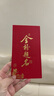 得力（deli）金榜題名紅包 6個(gè)裝中高考紅包學(xué)業(yè)有成獎(jiǎng)勵(lì)紅包千元款BF137 曬單實(shí)拍圖