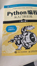 Python編程  從入門到實踐 第3版（圖靈出品） 曬單實拍圖