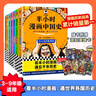 半小時漫畫中國史+世界史系列（全7冊）看半小時漫畫，通古今中外歷史！其實是嚴謹的極簡中國史+世界史 半小時漫畫文庫 新書 曬單實拍圖