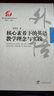 核心素養(yǎng)下的英語教學(xué)理念與實踐/中國外語教育研究叢書 曬單實拍圖