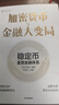 【官方旗艦店】加密貨幣與金融大變局 穩(wěn)定幣重塑金融體系 李未檸 等著 中信出版社正版圖書 曬單實(shí)拍圖