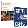 第五消費時代 三浦展+銀發(fā)經(jīng)濟學 大前研一（全2冊） 曬單實拍圖