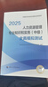 人事社2025年新版中級經(jīng)濟師官方教材配套全真模擬測試【人力資源管理】中級 曬單實(shí)拍圖