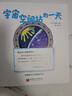 宇宙空間站的一天  “假如有一天”科學(xué)幻想繪本系列-宇宙空間站的一天（精裝新版） 曬單實(shí)拍圖