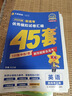 金考卷45套【新高考+20省專(zhuān)版任選】天星教育2026高考金考卷高考45套高三沖刺模擬試卷匯編數(shù)學(xué)英語(yǔ)語(yǔ)文物理化學(xué)生物必刷卷高考真題模擬卷 福建省 英語(yǔ) 曬單實(shí)拍圖
