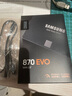 三星（SAMSUNG)）870 EVO固態(tài)硬盤SSD SATA 3.0接口 讀速高達(dá)560MB/s 870 EVO 250G 曬單實(shí)拍圖