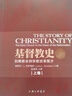 【全新正版 假一賠三】基督教要義：全三冊 約翰加爾文 著(zhù)   生活讀書(shū)新知三聯(lián)書(shū)店 新華書(shū)店正版圖書(shū) 曬單實(shí)拍圖