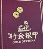行金銀中足金999五帝幣手鏈轉(zhuǎn)運珠金錢幣DIY編繩手串手繩 生日禮物 雍正通寶（克重多退少補） 約0.5g 曬單實拍圖
