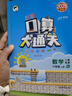 53小學(xué)口算大通關(guān) 數(shù)學(xué) 六年級上冊 RJ 人教版 2025秋季 含參考答案 曬單實(shí)拍圖