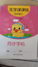 小學(xué)生四年級臨摹練字帖上下冊語文課本同步字帖每日一練筆畫筆順練字本人教版楷書兒童寫字貼 四年級上下冊【2本92頁人教版課本同步】 曬單實拍圖