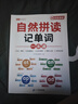 【斗半匠】小學(xué)英語自然拼讀記單詞一本通英語語法單詞句式一本通三年級四年級五年級六年級語法知識點(diǎn)專項(xiàng)強(qiáng)化訓(xùn)練詞匯句型英語專項(xiàng)輔導(dǎo)書 【1本】自然拼讀記單詞一本通 小學(xué)英語 曬單實(shí)拍圖