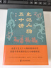 當當正版 史記人物五十講（《史記》人物為何千載不朽？在本書(shū)中找到答案。通古今，知人心，明得失?。?曬單實(shí)拍圖