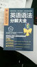 一學(xué)就會的漫畫英語語法書  五類句型、九種詞性、時態(tài)和語態(tài)，只要看懂漫畫，就能學(xué)會英語語法！ 曬單實拍圖