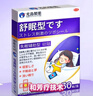 光島制薬睡眠貼嚴(yán)重失眠安眠睡死失眠深度睡眠快速入睡助眠神器 30貼 曬單實(shí)拍圖