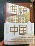 典籍里的中國（共4冊）（讀典籍，學文史?！稘M江紅》再現(xiàn)岳飛生活場，有趣，有料，有據(jù)可考。） 曬單實拍圖