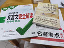 2026萬唯中考初中教材文言文完全解讀與中考考點專項訓練 曬單實拍圖