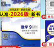 全國版/天津專版2025秋 新觀察七年級八年級九年級上冊下冊天津專用人教版思維新觀察初中課時作業(yè)專題訓練教材同步訓練數(shù)學思維訓練 25秋-九年級上冊【數(shù)學】天津專版 曬單實拍圖