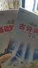 【科目自選】2026版基礎知識手冊語(yǔ)文數學(xué)生物化學(xué)物理地理知識大全高考總復習資料金星教育資源庫薛金星高考輔導書(shū)高中通用 【2026】文言文+議論文+古詩(shī)詞【3本】 曬單實(shí)拍圖