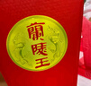 蘭陵王紅王 38度濃香型500ml*2瓶定制禮盒 電商專供山東名酒宴請送禮 曬單實拍圖