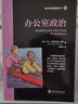 英漢對照管理叢書(shū)（1）：辦公室政治 曬單實(shí)拍圖