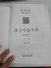 莊子今注今譯  32開精裝 上下冊 珍藏版 陳鼓應(yīng)道典詮釋書系 商務(wù)印書館出版 曬單實(shí)拍圖