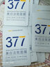 韓方五谷377面膜美白補水保濕淡斑男女士去黃氣提亮膚色暗沉緊致抗皺第1名 曬單實拍圖