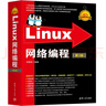 Linux網(wǎng)絡(luò )編程（第3版）（Linux典藏大系） 曬單實(shí)拍圖