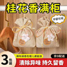 衣柜香包臥室宿舍車(chē)內持久香熏袋車(chē)載除味香囊鞋柜除臭清新劑 桂花香包【3袋裝】 曬單實(shí)拍圖