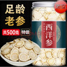 疏籬堂 特級西洋參片官方長(cháng)白山人參切片泡水煲湯搭枸杞含片粉花旗參  【大罐】【1罐】西洋參（共250g） 曬單實(shí)拍圖