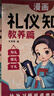 【自營正版】應(yīng)變思維 漫畫思維禮儀 應(yīng)變思維禮儀知識 禮儀知識和應(yīng)變思維 漫畫兒童應(yīng)變思維 應(yīng)變思維漫畫 漫畫禮儀知識 李玫瑾禮儀知識 49天少年成長法則 漫畫版 【超值4冊】禮儀知識+應(yīng)變思維 曬單實(shí)拍圖