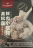 1號會員店 黑松露鮮肉小餛飩 營養(yǎng)早餐 美味宵夜 525g（3份裝） 曬單實(shí)拍圖