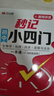 秒記初中小四門 初中小四門必背知識(shí)點(diǎn)人教版2025 小四門必背知識(shí)一本全初中 妙記初中小四門 小四門必背知識(shí) 秒記初中小四門京東 初一小四門必背知識(shí)點(diǎn) 初中小四門一本通 七年級(jí)小四門必背知識(shí)點(diǎn) 必備  曬單實(shí)拍圖