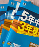 【山東五四制】2026版五年中考三年模擬五三53八年級上冊 數(shù)學 魯教版 54制 曬單實拍圖
