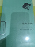 法布爾傳/世界名人傳記叢書 曬單實(shí)拍圖