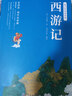西游記（青少年無障礙白話版 原著無刪減  曬單實(shí)拍圖