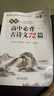 2025高中語文必背古詩文72篇和文言文全解一本通配套人教版高中生古詩詞推薦必背95篇高一上冊語文必刷題全解詳一本全完全解讀 高中必讀古詩文72篇 曬單實拍圖