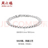 周六福雙扣手鏈男S925銀潮流簡(jiǎn)約生日禮物D0711156 20cm七夕情人節禮物 曬單實(shí)拍圖