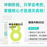 88記現(xiàn)貨 科目任選】斯?fàn)柦逃屑墪?huì)計(jì)2025教材沖刺88記必刷題題庫會(huì)計(jì)實(shí)務(wù)財(cái)管經(jīng)濟(jì)法財(cái)務(wù)管理習(xí)題真題歷年試卷25年官方旗艦店 會(huì)計(jì) 25中級-精準(zhǔn)沖刺88記 曬單實(shí)拍圖