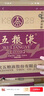 五糧液 普五八代 龍年龍?zhí)ь^紀(jì)念 濃香型白酒 52度 500ml*6 原箱 曬單實(shí)拍圖