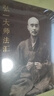 弘一大師法匯 曬單實(shí)拍圖