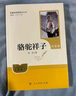 駱駝祥子（升級版）人教版名著閱讀課程化叢書 七年級下冊 與25春新版初中語文教材配套使用（含微課，從教學(xué)角度講解名著；含閱讀筆記本，提供測評指導(dǎo)幫助提升整本書閱讀能力） 曬單實拍圖