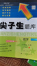 2025秋尖子生題庫(kù)六年級(jí)上冊(cè)下冊(cè)數(shù)學(xué)語(yǔ)文英語(yǔ)人教版北師版小學(xué)學(xué)霸提分練習(xí)冊(cè)一課一練課堂同步練習(xí)題課時(shí)作業(yè)本思維訓(xùn)練天天練習(xí)冊(cè) 【25秋】六年級(jí)上冊(cè) 數(shù)學(xué)北師版 曬單實(shí)拍圖