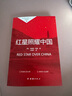 紅星照耀中國(guó)八年級(jí)上冊(cè) 初中必讀書目課外讀物 世界經(jīng)典名著原著無(wú)障礙無(wú)刪減完整版 適用人教版人民教育出版社初二語(yǔ)文教材配套閱讀 曬單實(shí)拍圖