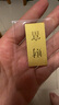 菜百首飾“財(cái)富”投資金條 足金Au999.9黃金金磚 投資 收藏禮品 “財(cái)富”金條 20克（不支持退換貨） 曬單實(shí)拍圖