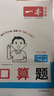 一本小學(xué)數(shù)學(xué)口算題二年級上冊BS北師版 2025秋練透口算筆算應(yīng)用算同步教材提優(yōu)拓展拍照批改 曬單實拍圖