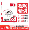 一本小學語文閱讀訓練100篇二年級 2026閱讀題知識大盤點閱讀理解萬能答題模板方法階梯真題試卷訓練 曬單實拍圖