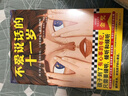 不愛說話的十一歲·紐伯瑞兒童文學(xué)獎金獎（8~12歲適讀！孩子到了有心事的年紀(jì)，只需要傾聽）   童書暑假作業(yè) 一升二暑假銜接 小升初暑假銜接 曬單實(shí)拍圖