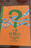 兒童好奇心大百科1+2（暢銷15年兒童科普繪本 滿足孩子好奇心 提高科學(xué)素養(yǎng) 套裝2冊(cè) ）六一兒童節(jié)禮物女孩男孩 曬單實(shí)拍圖